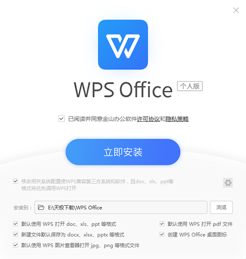 WPS Office2019