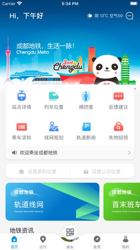 成都地铁官方app下载