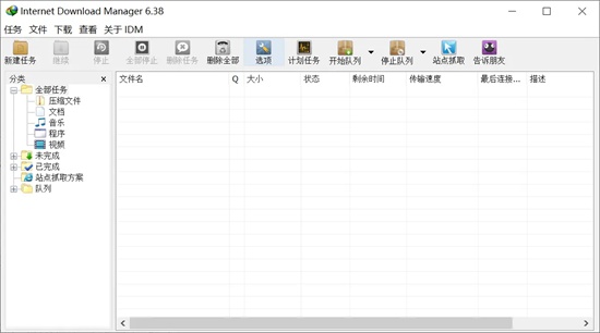 Internet Download Manager中文正式版下载