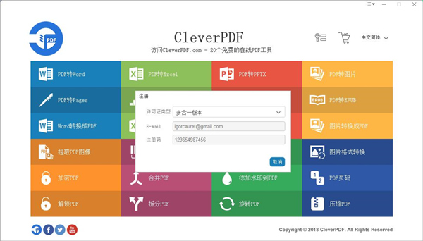 CleverPDF(PDF工具箱)