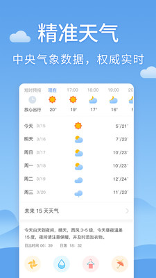 清新天气预报安卓版下载