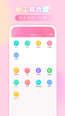 粉粉日记app官方下载