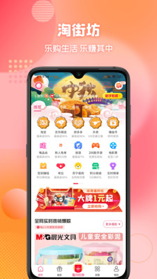 淘街坊app下载