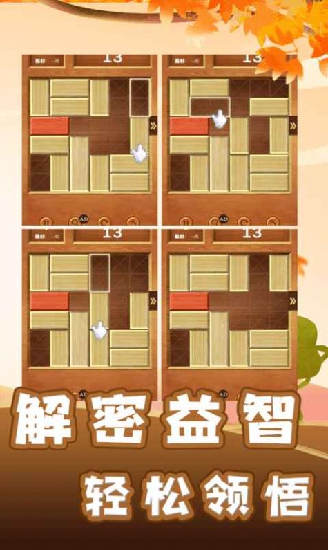 智力木板挑战中文版