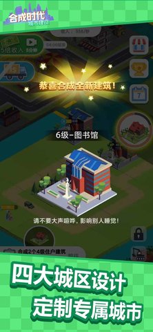 合成时代之城市建设中文版