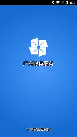 广东政务服务网手机版