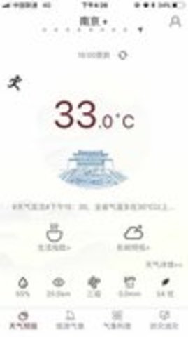 有晴天气app