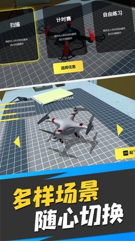 飞上天了无人机模拟中文版