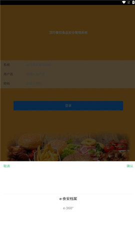 食安档案app