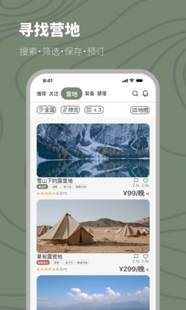 山野游手机app