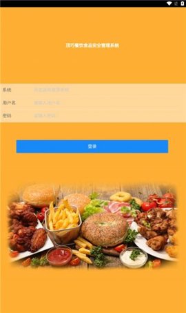 食安档案app